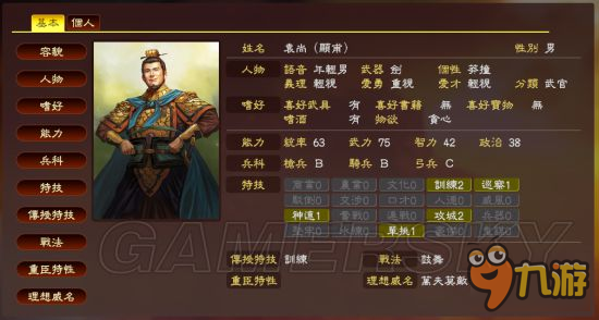 《三国志13威力加强版》各史实武将数据修改推荐