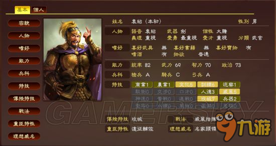 《三国志13威力加强版》各史实武将数据修改推荐