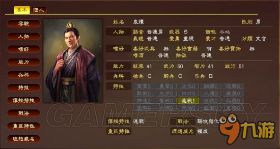 《三国志13威力加强版》各史实武将数据修改推荐