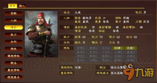 《三國志13威力加強版》各史實武將數(shù)據(jù)修改推薦