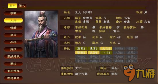 《三国志13威力加强版》各史实武将数据修改推荐