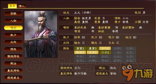 《三国志13威力加强版》各史实武将数据修改推荐