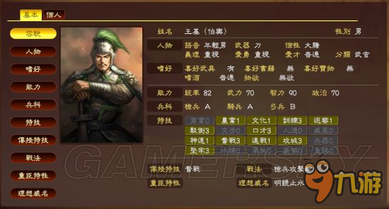 《三国志13威力加强版》各史实武将数据修改推荐