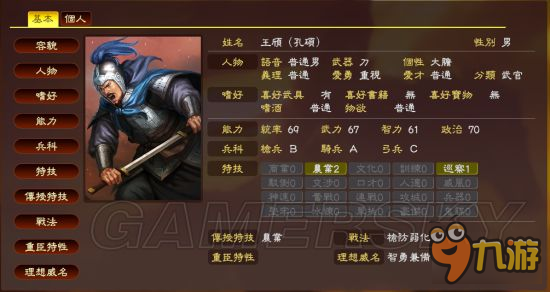 《三国志13威力加强版》各史实武将数据修改推荐