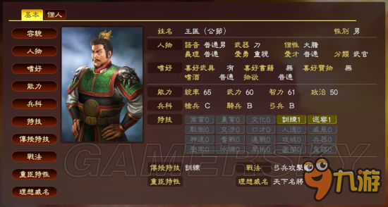 《三國志13威力加強版》各史實武將數(shù)據(jù)修改推薦