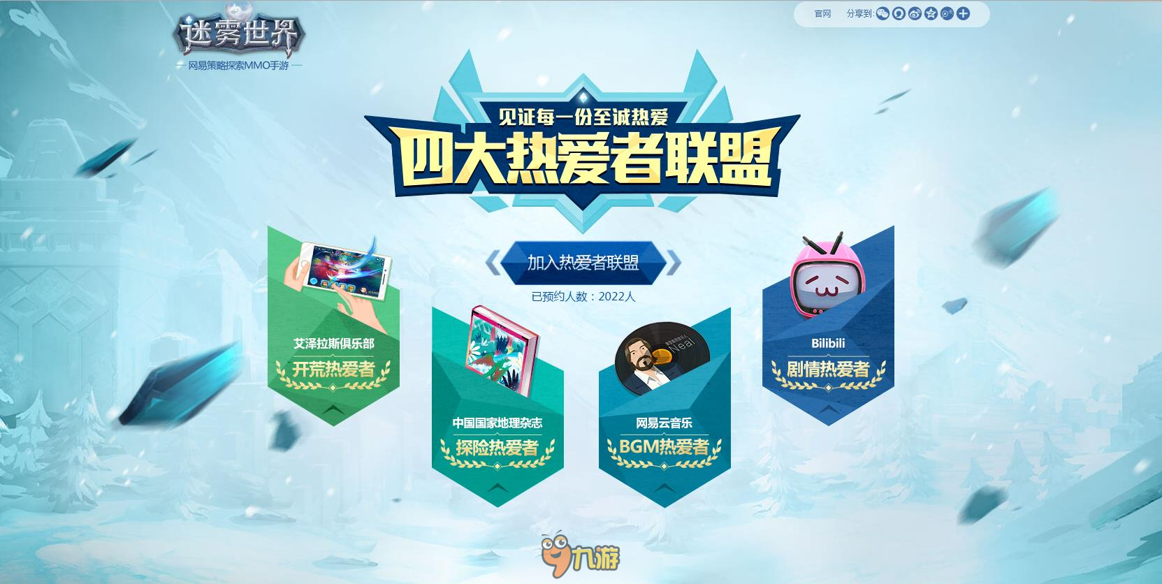 图4 NGA发布《迷雾世界》评测,游戏热爱者联盟诚邀玩家加入