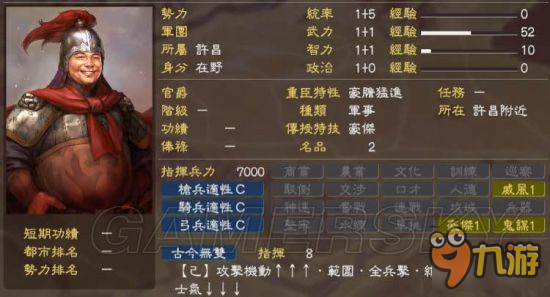 三国志13威力加强版 黄巾开局培养孩子技巧分享 九游手机游戏 三国志13威力加强版 黄巾开局培养孩子技巧分享 九游手机游戏