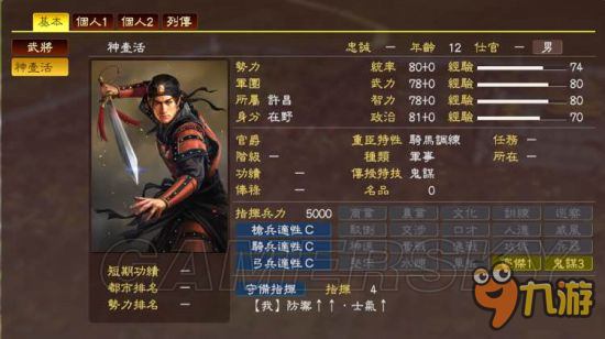 《三国志13威力加强版》黄巾开局培养孩子技巧分享