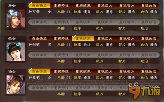 《三国志13威力加强版》黄巾开局培养孩子技巧分享