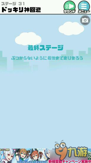 《神回避》終章技巧 最終回通關(guān)圖文攻略