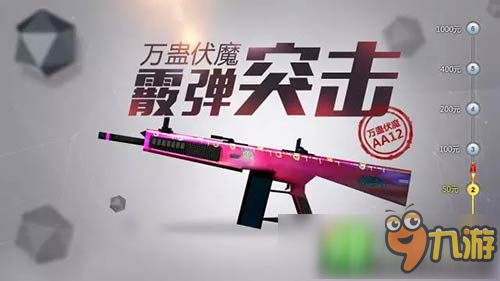 龙之咆哮《全民枪战2》传奇改装卡上线