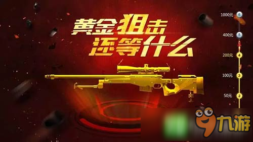 龙之咆哮《全民枪战2》传奇改装卡上线