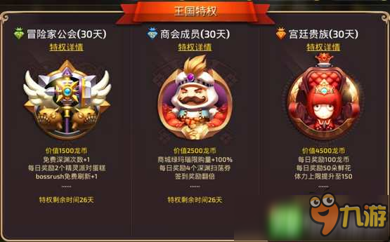 龙之谷手游会员买哪个好 VIP会员购买推荐