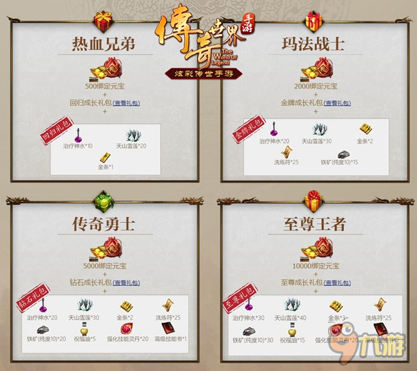 豪礼回馈传奇老兵，《传奇世界手游》攻沙再度来袭