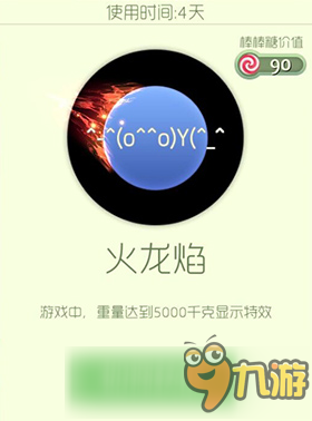 球球大作战火龙焰皮肤介绍 获取方式详解