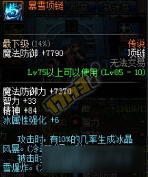 dnf公会寒冰首饰属性 dnf公会寒冰首饰套介绍