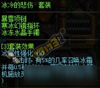 dnf公会寒冰首饰属性 dnf公会寒冰首饰套介绍