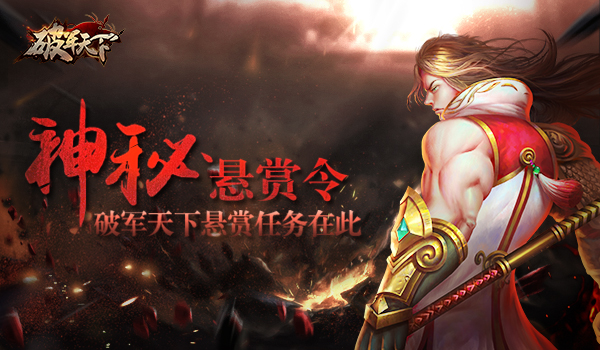 破軍天下手游破解版下載