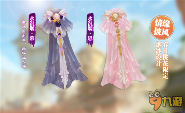 《剑侠世界》浪漫女神节：桃花朵朵迎佳人