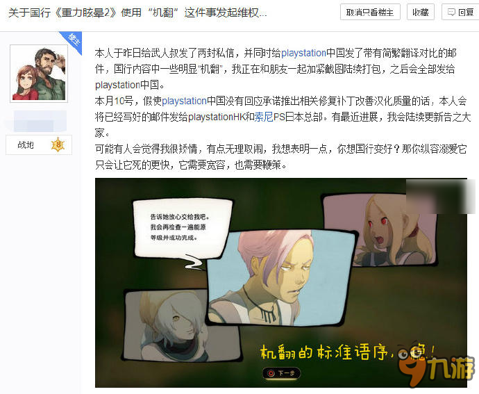 《重力異想世界完結篇》國行版對白出現(xiàn)大量機翻，引起玩家不滿