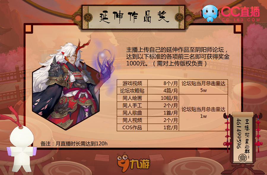 CC直播招募《阴阳师》主播，送百万勾玉