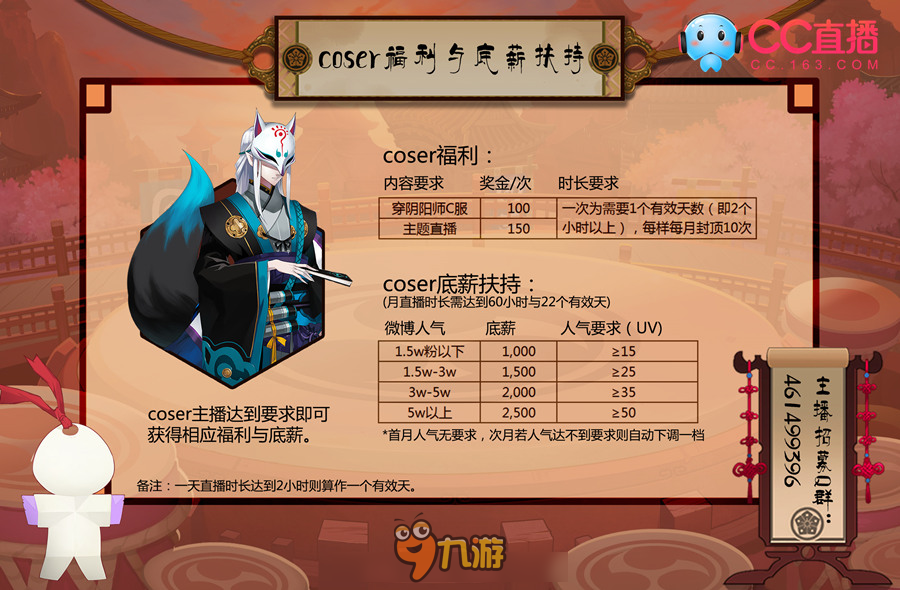 CC直播招募《阴阳师》主播，送百万勾玉