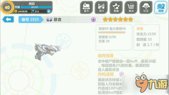 崩坏学园2暴食怎么样 暴食技能介绍