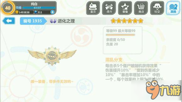 崩坏学园2进化之理怎么样 进化之理技能介绍