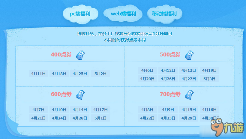 QQ炫舞最新四月回饋活動(dòng)地址 QQ炫舞最新四月回饋活動(dòng)