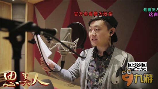 電視劇原班人馬獻聲 《思美人》手游CV公開