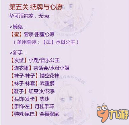 奇跡暖暖魔力慶典1-5搭配攻略 魔力慶典1-5怎么搭