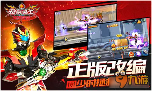 养成系格斗 《铠甲勇士之英雄降临》4月6日新版上线