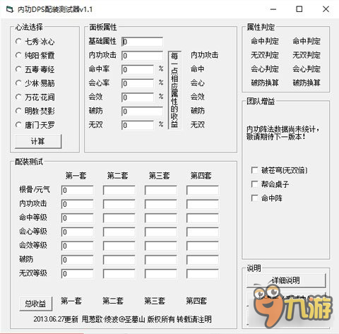 劍網(wǎng)3配裝器使用方法 DPS配裝器怎么用