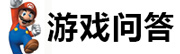 超級馬里奧run連不了網(wǎng)怎么辦 無法連接網(wǎng)絡解決方法