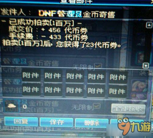 dnf出售金幣要注意什么 dnf拍賣(mài)行賣(mài)金幣注意事項(xiàng)