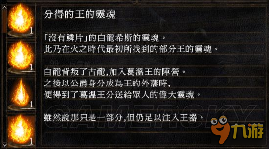 《黑暗之魂》系列王下四骑士与斯摩故事解读