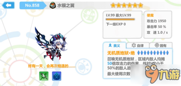 崩坏学园2水银之翼使魔怎么样 水银之翼使魔介绍