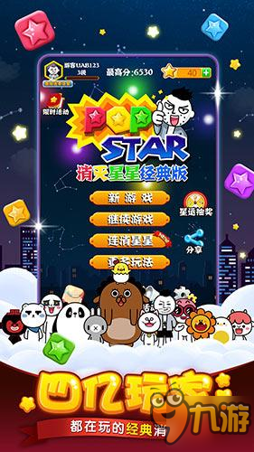 《PopStar!消滅星星經(jīng)典版》攜手同道大叔迎來(lái)重磅更新