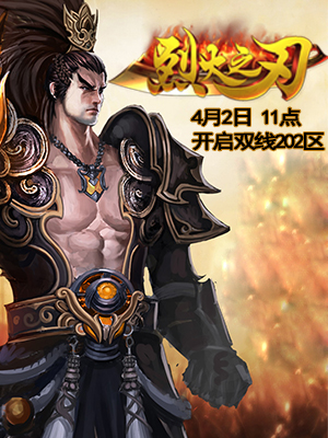  Screenshot of "Blade of Fire" 202 clothes opened at 11:00 on April 2