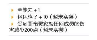 《仙境傳說ro手游》噴射哥布靈背包屬性一覽