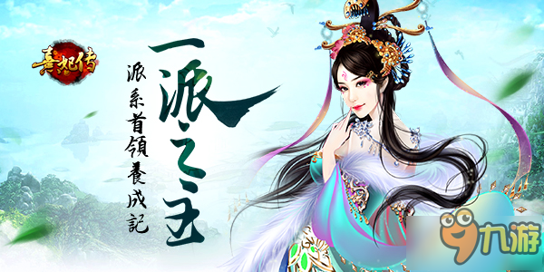 尽心规划努力发展 《熹妃传》手游派系首领养成