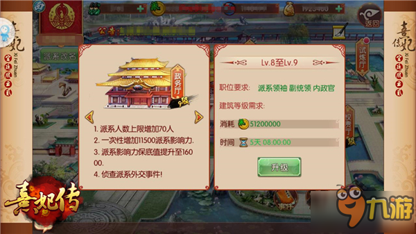 尽心规划努力发展 《熹妃传》手游派系首领养成