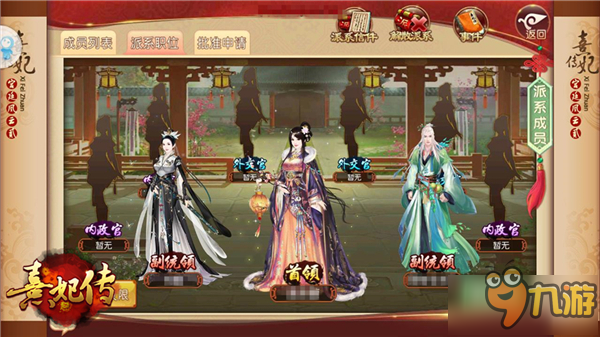 尽心规划努力发展 《熹妃传》手游派系首领养成