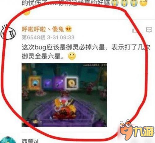 阴阳师3月31日更新出bug 抽卡必出SSR御灵必掉六星