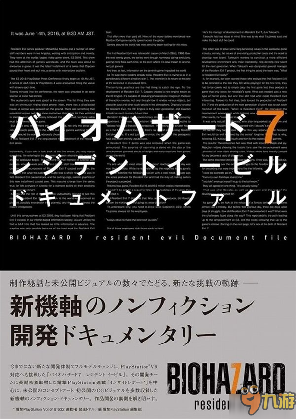 《生化危機(jī)7》官方攻略書推出 貝克大宅真相大揭秘！