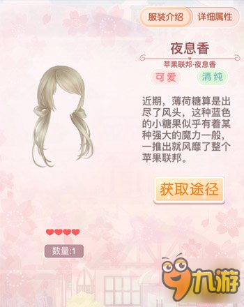 奇迹暖暖浅谈多关卡可用套装之夜息香