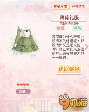 奇迹暖暖浅谈多关卡可用套装之夜息香