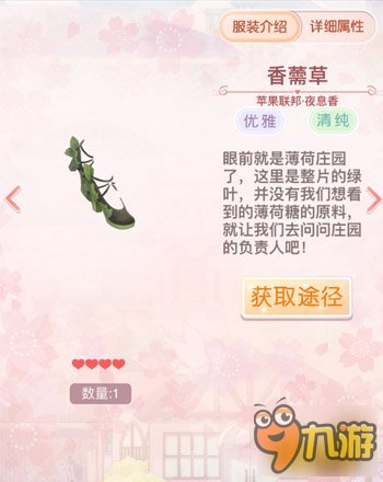 奇迹暖暖浅谈多关卡可用套装之夜息香