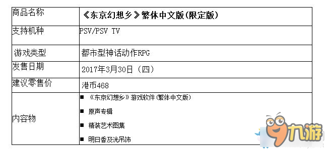 《东京幻想乡eX+》中文版发售时间一览