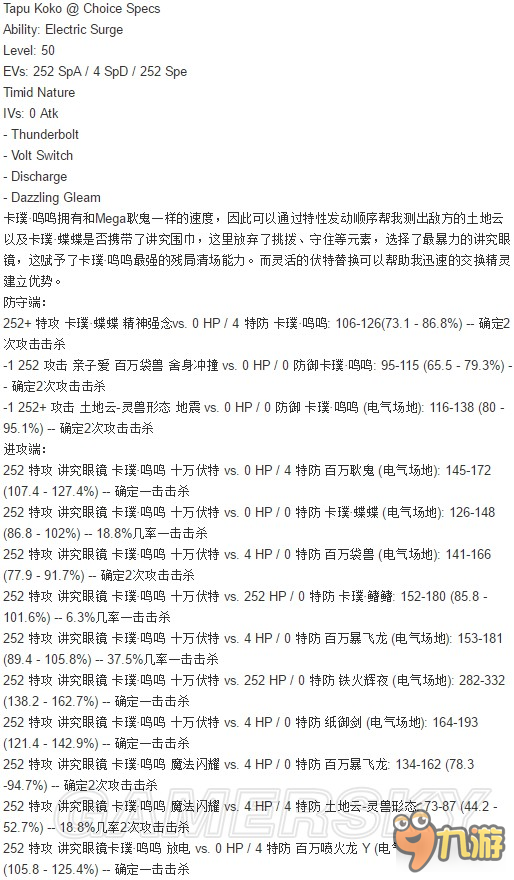 《口袋妖怪日月》普雙排位1900積分隊(duì)伍分享